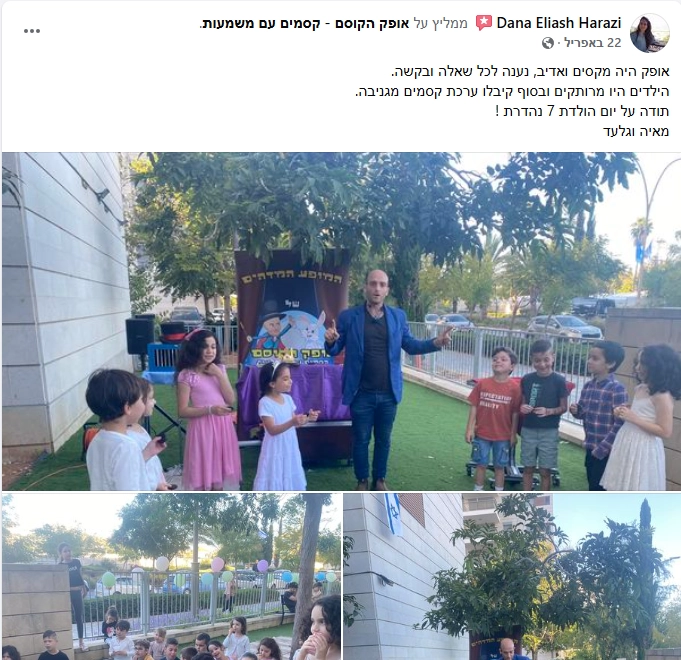 אופק הקוסם - במופע מרהיב - 073-7026286