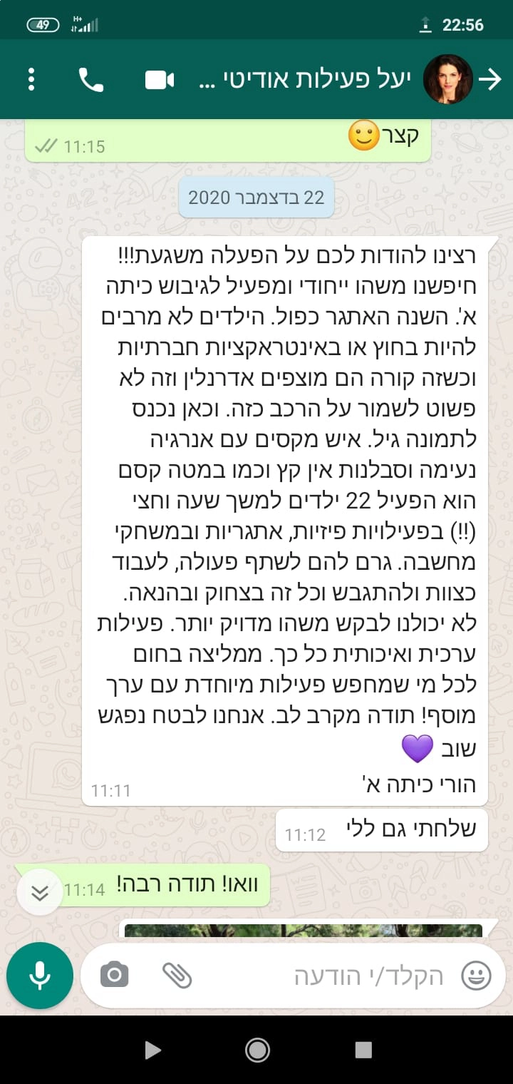משחקי אתגר/ טיולי עששיות - 073-7590732