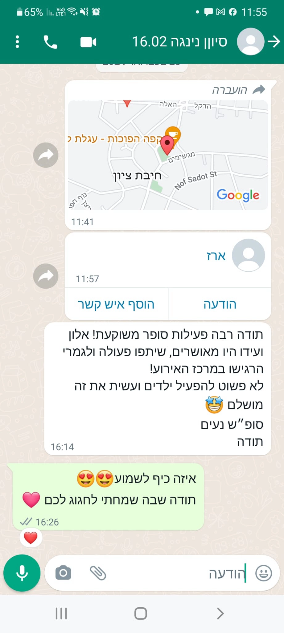 אתגר הנינג'ה הגדול בישראל - 073-7822653