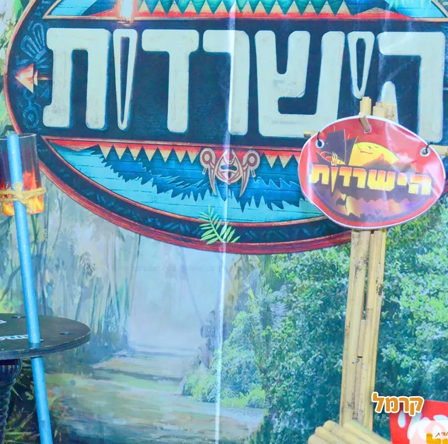 אתגר הנינג'ה הגדול בישראל - 073-7822653