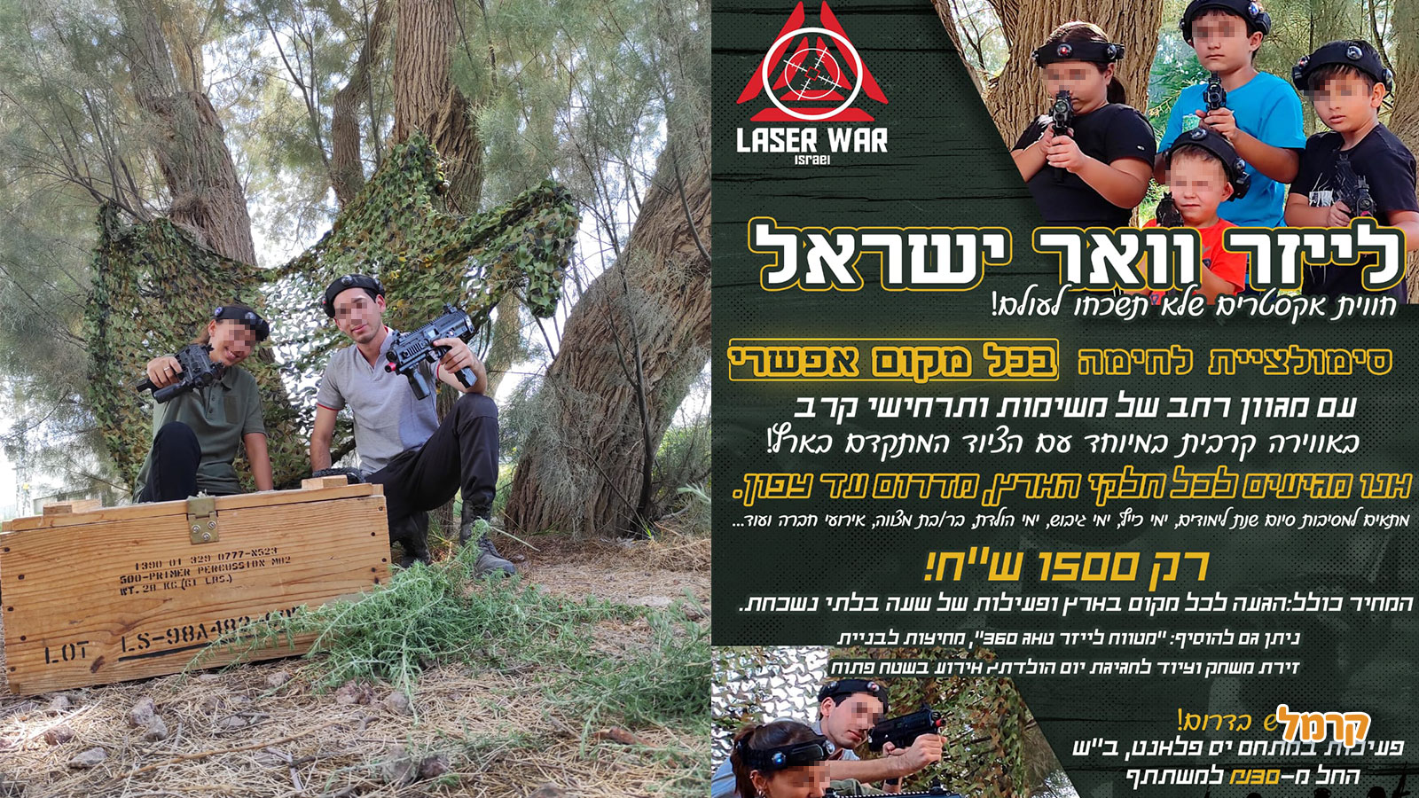 לייזר וואר ישראל - Laser War Israel - 073-7583035