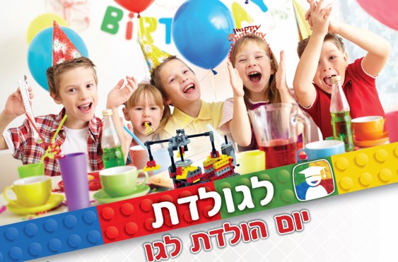 לגולדת חוויה של יומולדת - 073-7821356