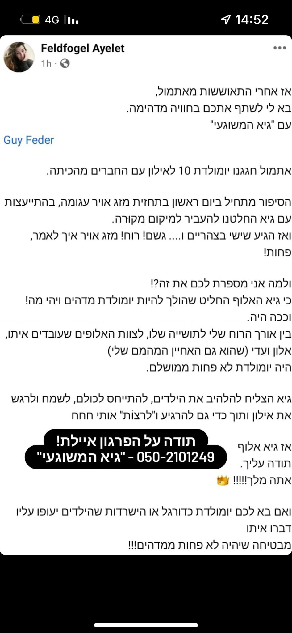 גיא המשוגעי - פעילויות ספורטיביות - 073-7780204