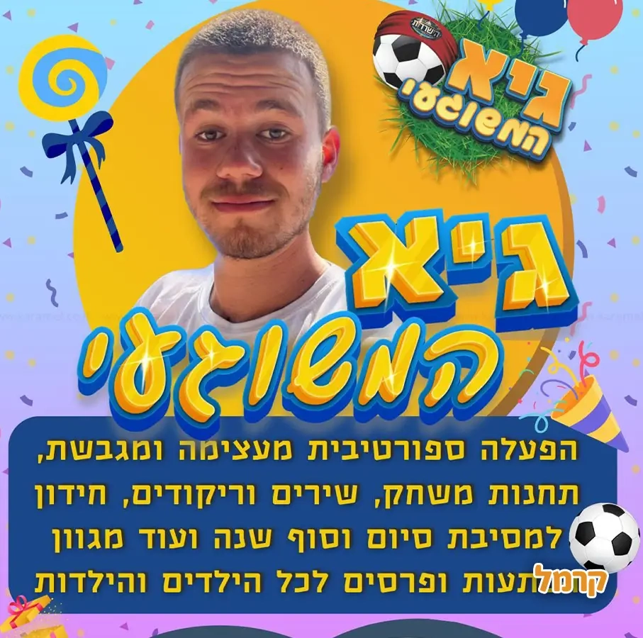 גיא המשוגעי - פעילויות ספורטיביות - 073-7780204