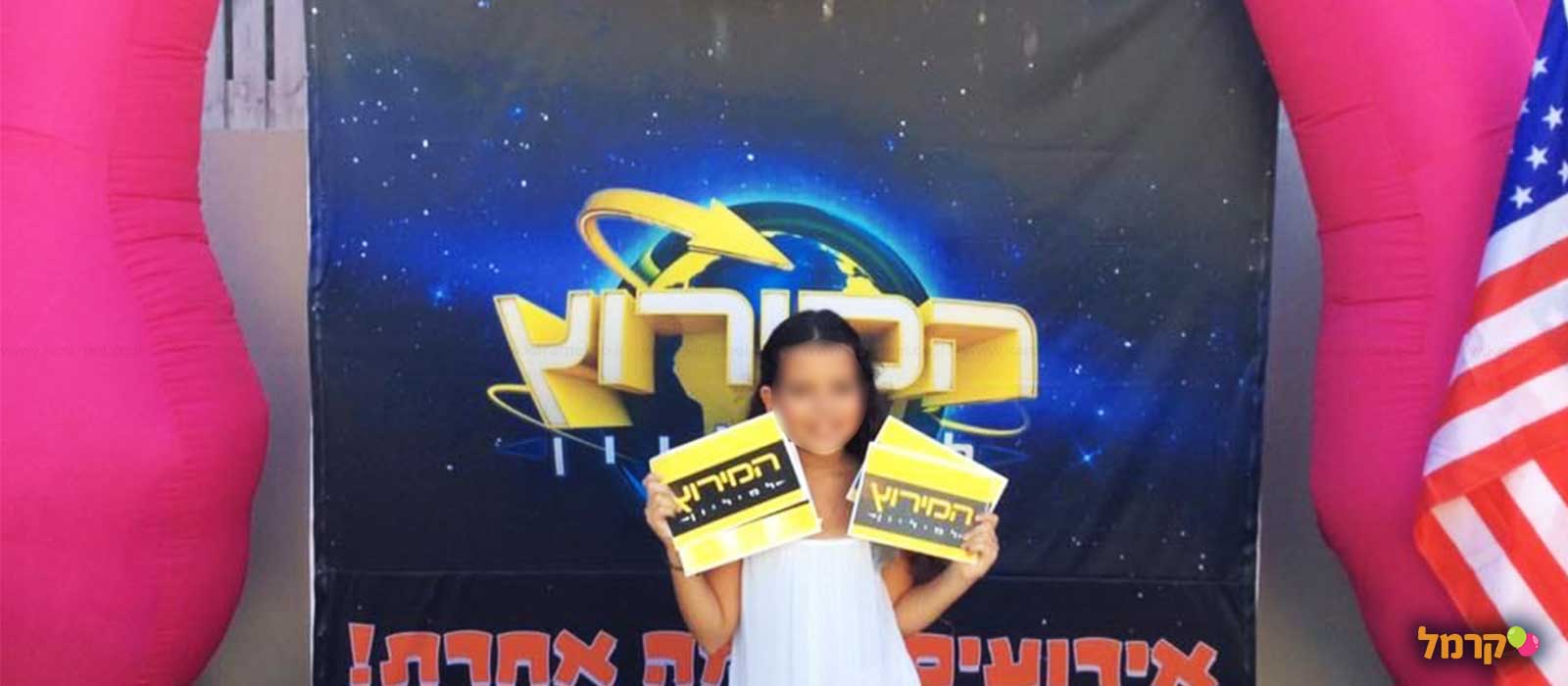 הקרנבל של רונית - 073-7597083