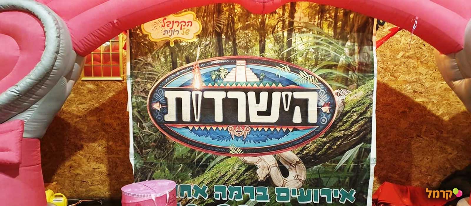 הקרנבל של רונית - 073-7597083