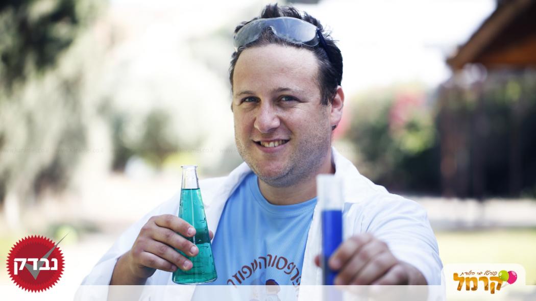 הפרופסור המפוזר - 073-7828020