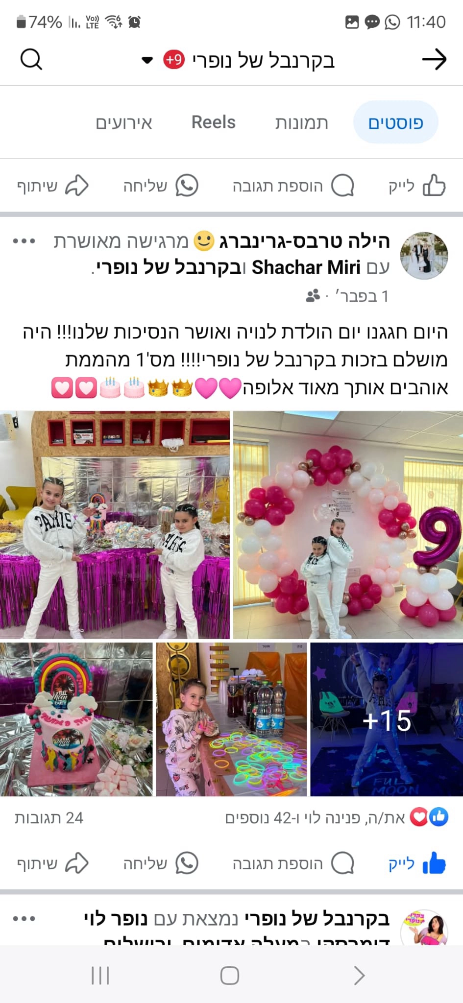 מסיבת ספא בקרנבל של נופרי - 073-7585452