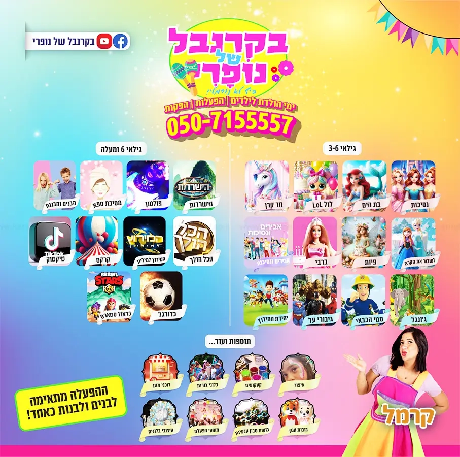 מסיבת ספא בקרנבל של נופרי - 073-7585452