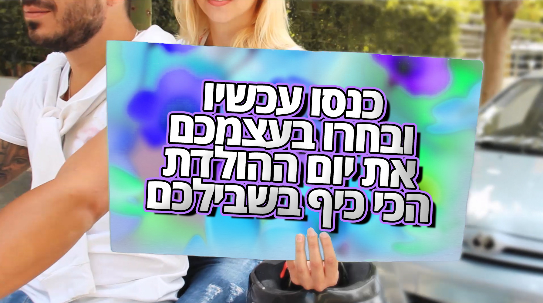 יום הולדת בראש השנה