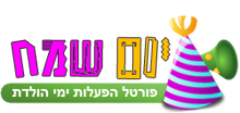 יום הולדת